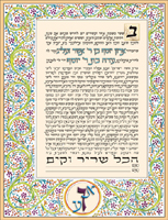 Genre Jewish Ketubah, Jewish Marriage Ceremony, Ketobot, Ketubah, Simcha Studios