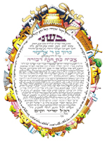 Jerusalem Jewish Ketubah, Jewish Marriage Ceremony, Ketobot, Ketubah, Simcha Studios