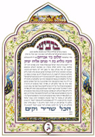 Sheera Jewish Ketubah, Jewish Marriage Ceremony, Ketobot, Ketubah, Simcha Studios